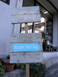 BOOK METRO　会場の様子_b0228152_2324890.jpg