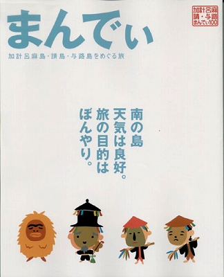 『まんでぃ』、日本橋丸善で売ってます!_e0028387_1484444.jpg