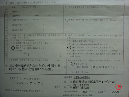 障害年金の手続・仕組みなど 第57回_d0132289_1543292.jpg