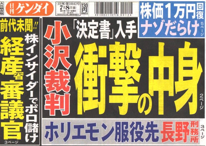 ★【紙面 あり】：「小沢事件、大マスコミが1行しか報じない、調書不採用決定文(71ページ)の衝撃の中身」_a0028694_2463337.jpg