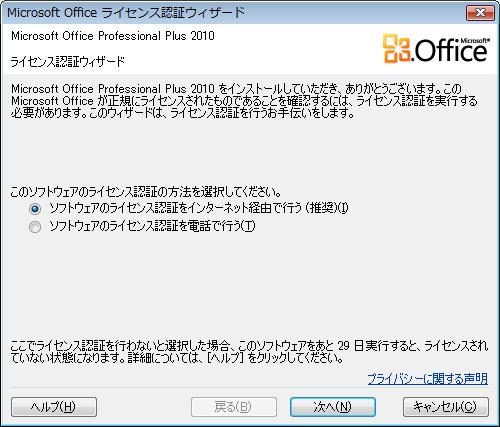 ニセOfficeソフトにご用心！_c0218402_11384089.jpg