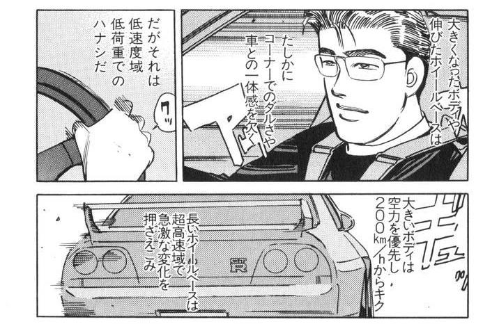 語り継がれた名言 R33スカイラインの日記