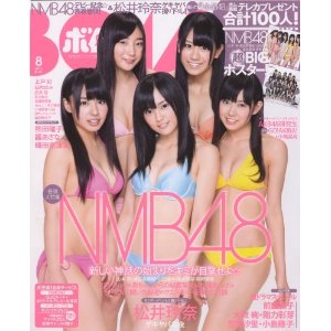 Nmb48 山本彩 渡辺美優紀 山田菜々 福本愛菜 岸野里香 注目の記事