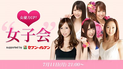 今夜21時から生放送 渋谷亜希 Super Girls3名 八坂 志村 稼農 丸高愛実が女子会 エキサイトアニメニュース