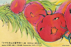 トマトさんと夏やさい 展 Camiemi Illustration