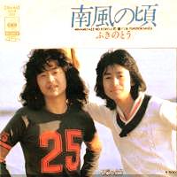 ふきのとう 全シングル_d0022648_1113192.jpg