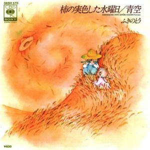 ふきのとう 全シングル_d0022648_1352651.jpg