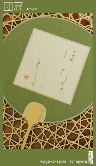 MY 団扇_c0187754_8203250.jpg
