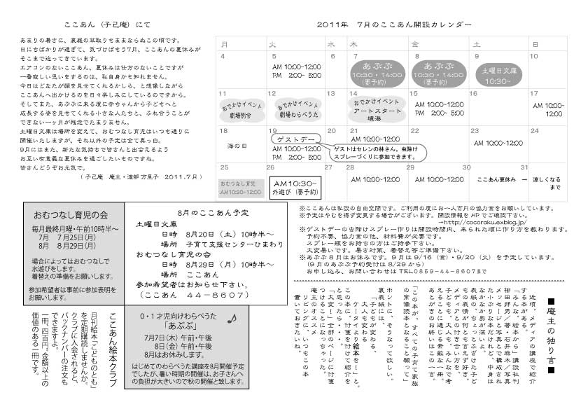 7月のお便り_d0131255_8231761.jpg