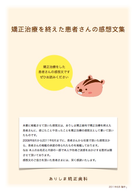 「おっ 矯正してる!」 _e0025661_21364221.jpg