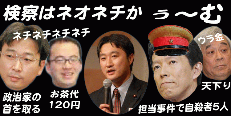 ★【写真・経歴詳細あり】:イイ気なもんだ!! 小沢事件主導した「大鶴元特捜部長 転職!?」 _a0028694_5392284.gif