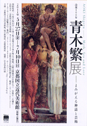 ●『青木繁展-よみがえる神話と芸術』_d0053294_2212283.jpg