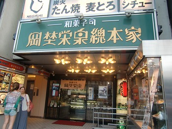 岡埜栄泉 (江戸からの和菓子)_c0187004_14401626.jpg