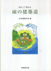 雨の建築道_d0004728_2129499.jpg
