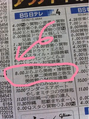 110712 本日!BS日テレ「「ぶらぶら美術博物館」放映_f0164842_1004559.jpg
