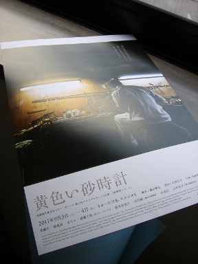 舞台 黄色い砂時計。_a0045293_1143963.jpg