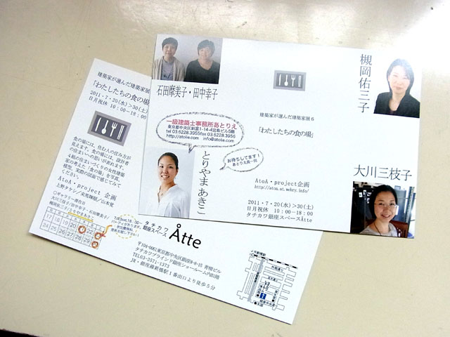 展示「わたしたちの食の場」に参加します_a0117794_11382930.jpg