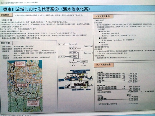 第4回香川県ダム検証に係る検討委員会_d0136506_16292796.jpg