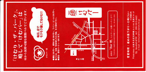 Standing BEER BAR 1020 と かい原 と けむパー と Don\'t Stop Believing_a0194908_1601388.jpg