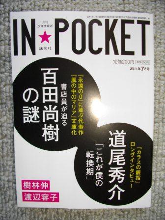 「IN★POCKET」7月号が届く。_c0198869_2235127.jpg