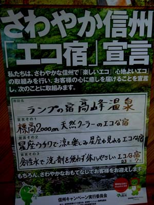 信州 エコ泊 の宿_e0120896_744725.jpg