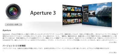 Aperture3無料騒動_f0138807_1614116.jpg