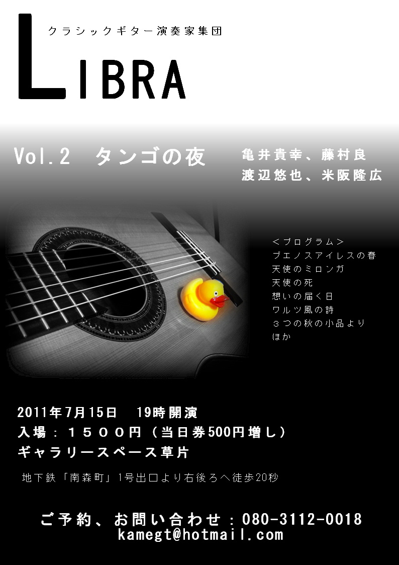 リブラ vol.2　タンゴの夜_b0183514_10393843.jpg