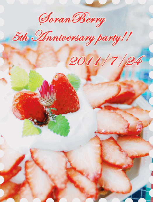 ５ｔｈ　Anniversary partyのご案内_b0084929_21394012.gif