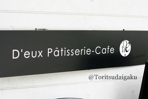 D\'eux patisserie Cafe_c0193245_179723.jpg