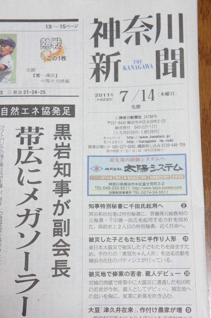 とどけ!被災地へ・・・・神奈川新聞掲載_c0169360_2321095.jpg