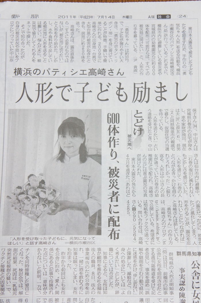 とどけ!被災地へ・・・・神奈川新聞掲載_c0169360_234294.jpg