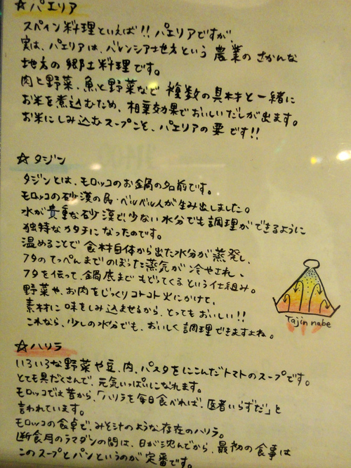 江古田　『スペイン・モロッコ料理　アランダルース』　江古田にだってあるんです!!　素敵なお店が～♪_e0130381_842965.jpg