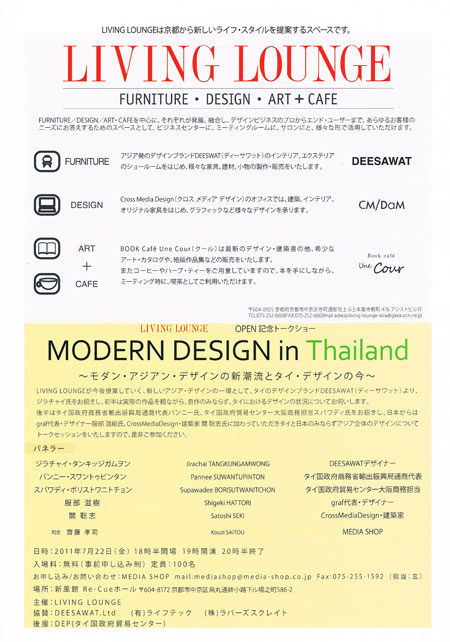 モダン・アジアン・デザインの新潮流とタイ・デザインの今_c0108595_6105970.jpg