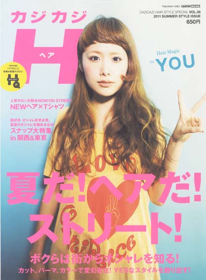 Hカジ 発売!!_e0172700_12572672.jpg
