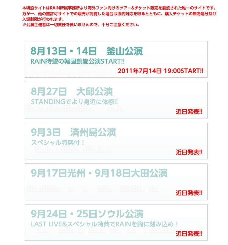 2011 RAIN TOUR THE BEST SHOW公式ツアー発表_c0047605_133834.jpg