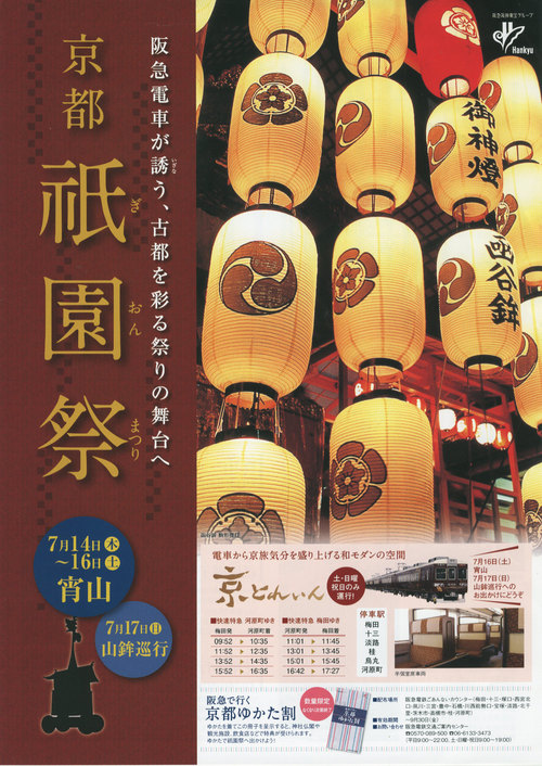 2011 祇園祭 宵々々山_a0194908_1424393.jpg