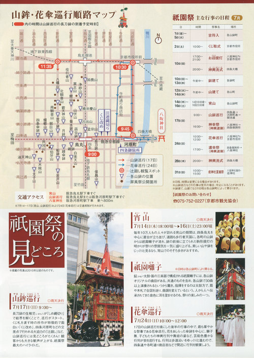 2011 祇園祭 宵々山 と 侍衣装_a0194908_159719.jpg