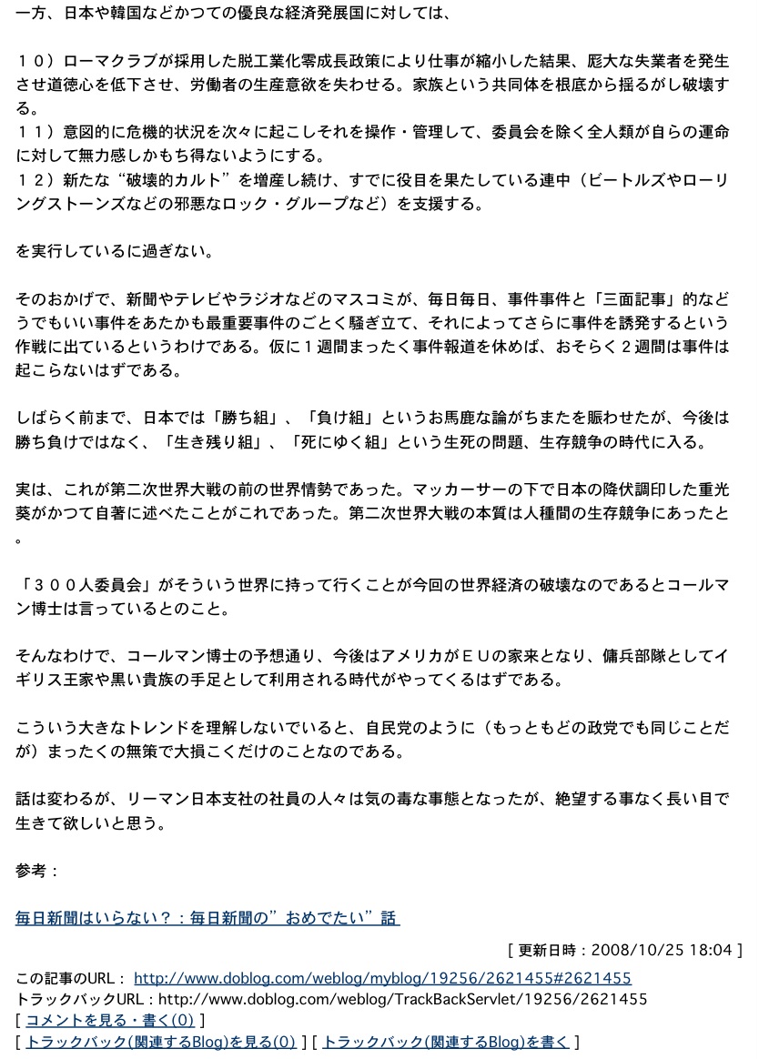 昔のブログから1:「アメリカ最大のピンチ?」_e0171614_11211124.jpg