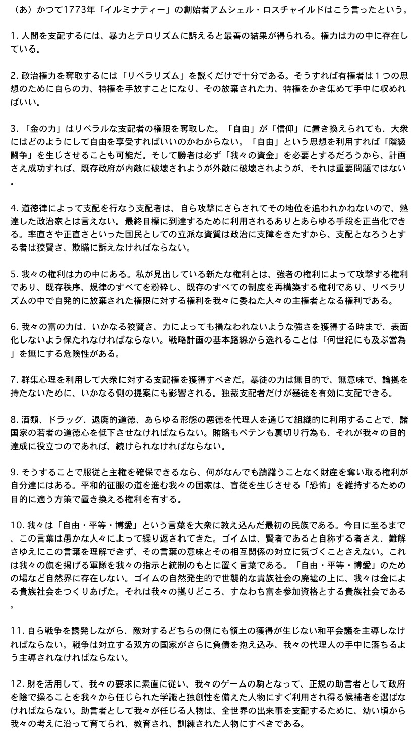 昔のブログから２：「目覚めよ日本！、日本の未来：「ユダヤシオン長老議定書から学べ！」_e0171614_11263676.jpg