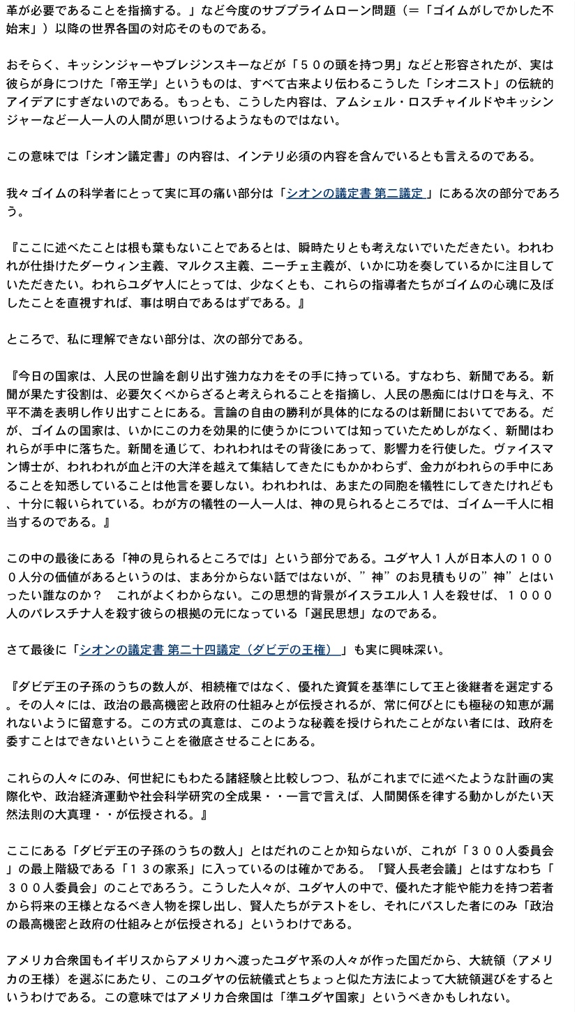 昔のブログから２：「目覚めよ日本！、日本の未来：「ユダヤシオン長老議定書から学べ！」_e0171614_1126467.jpg