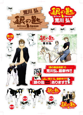 荒川弘「銀の匙 Silver Spoon」第1巻 本日発売!!_f0233625_13373344.jpg