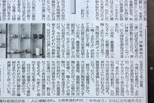 琉球新報「ギャラリー」_d0111039_15251872.jpg