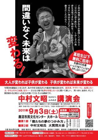 栃木県にて講演会_c0028076_9193550.jpg