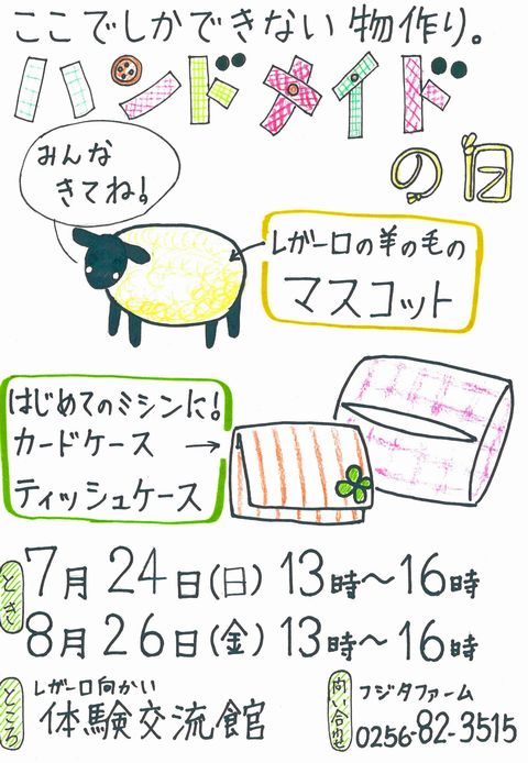 7/24(日)岩室フジタファーム　ハンドメイドの日_b0213187_03119.jpg