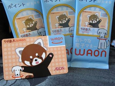 ちば風太WAONカード : ぱんだうま園