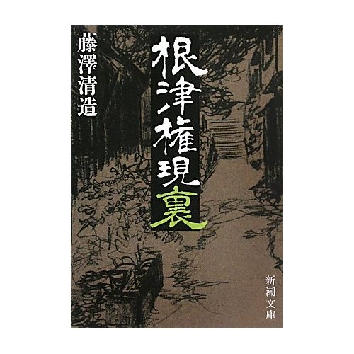 小銭をかぞえる By 西村賢太 旦那 八丁堀 小銭をかぞえる By 西村賢太 旦那 八丁堀