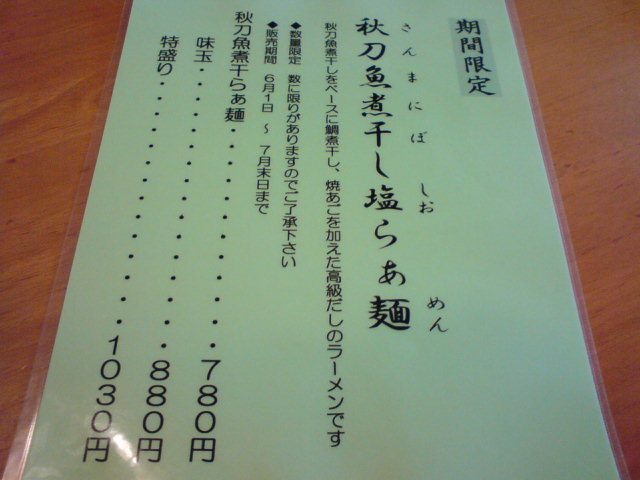 「こびきや」「麺や 来味」＆「パティスリー ランプリール」（新潟市）にて_c0104445_22182264.jpg