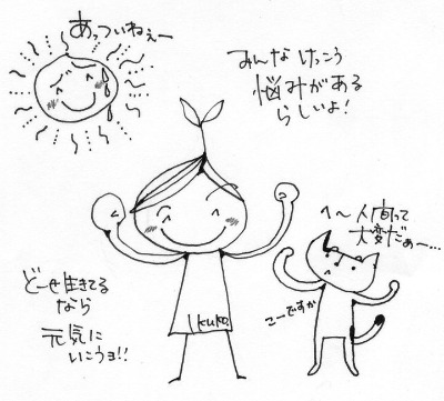 いなのべいくこさんのイラスト 元気玉 元気をもらえますよ 青葉台日記 フィフティ檜垣徹の日常生活