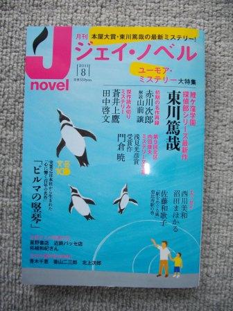 「奇蹟の女」第23回目のネームと「月刊ジェイ・ノベル」8月号が届く。_c0198869_2058233.jpg