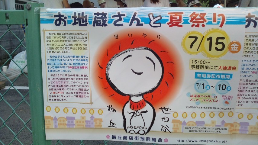 梅ケ丘縁日と「海がきこえる」_c0092197_250112.jpg